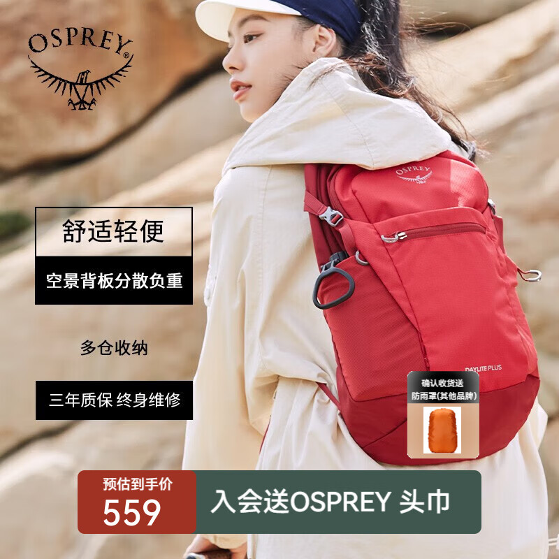 88VIP：OSPREY 小鹰 Daylite Plus日光+20升多功能双肩包户外旅游通勤电脑包 红色 4