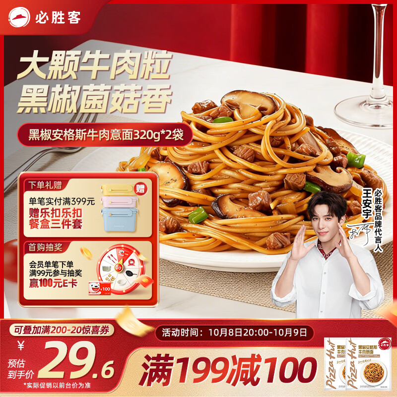 必胜客 黑椒安格斯牛肉意面320g*2袋 学生 方便速食儿童早餐速冻 12.65元 - 86线报