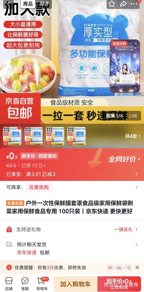 户外食品级一次性保鲜膜套罩 【100只装】 0.5元(100只 - 86线报 户外食品级一次性保鲜膜套罩 【100只装】 0.5元(100只 - 86线报