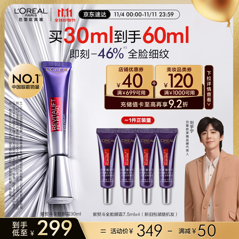 PLUS会员：L'OREAL PARIS 复颜玻尿酸水光充盈全脸淡纹眼霜 按摩头版 30ml（赠同