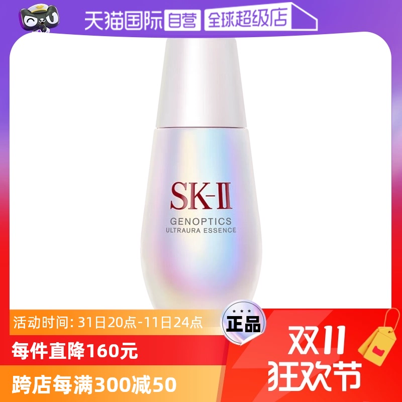 【自营】SK-II钻白精华露小灯泡30ml补水面部精华水精华液护肤sk2 ￥780