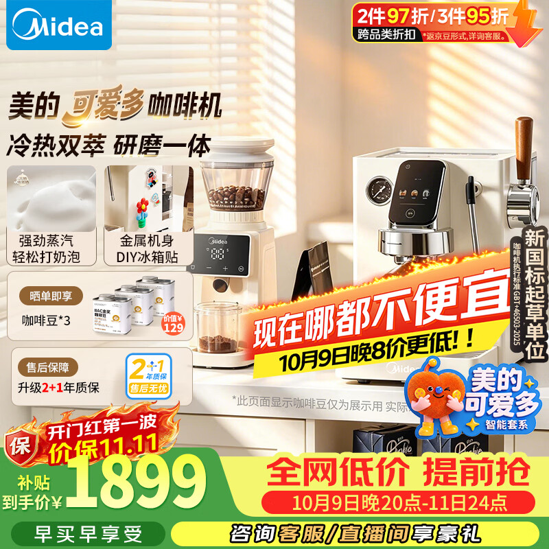 美的 轻商用系列 MA-ECE5820半自动咖啡机+磨豆机 1896.43元 - 86线报