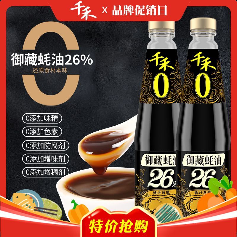 千禾 0零添加26%御藏蚝油厨房家用炒菜火锅蘸料烧烤生耗油汁调味品 9.8元（