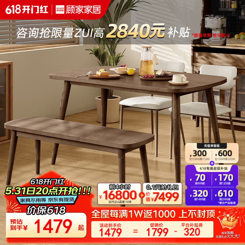 KUKa 顾家家居 实木餐桌椅组合 1440元（需用券）
