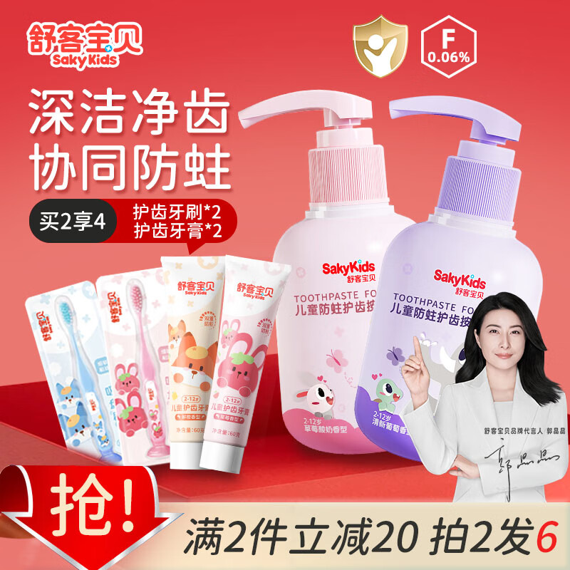 舒客 儿童含氟防蛀牙膏 草莓酸奶*1+葡萄香型*1 39.9元（需用券）