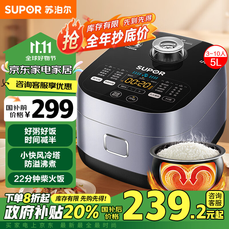 SUPOR 苏泊尔 SF50FC661 微压电饭煲 5L 蓝色 269元（需用券）