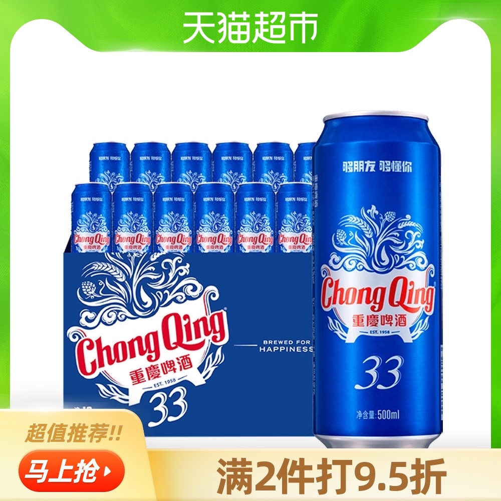 88VIP：重庆啤酒 33系列500ml 32.78元