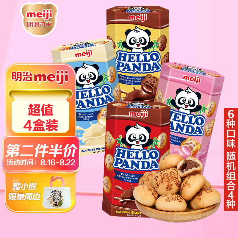 meiji 明治 小熊饼干多口味200g盒装 23.31元