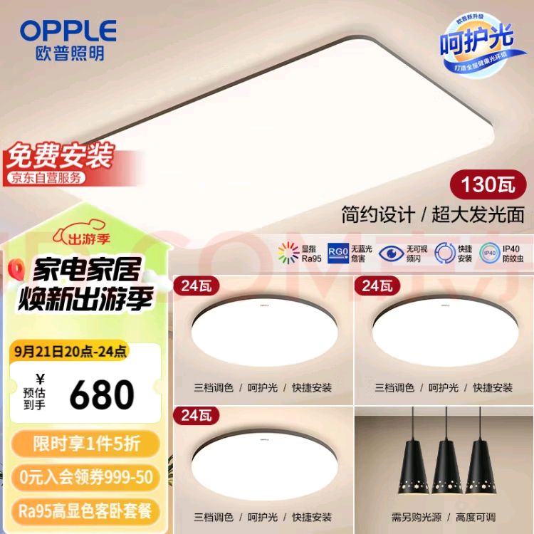 OPPLE 欧普照明 吸顶灯 客厅大灯 可调光 LED灯具 多档调色 3室2厅A 529.12元（需