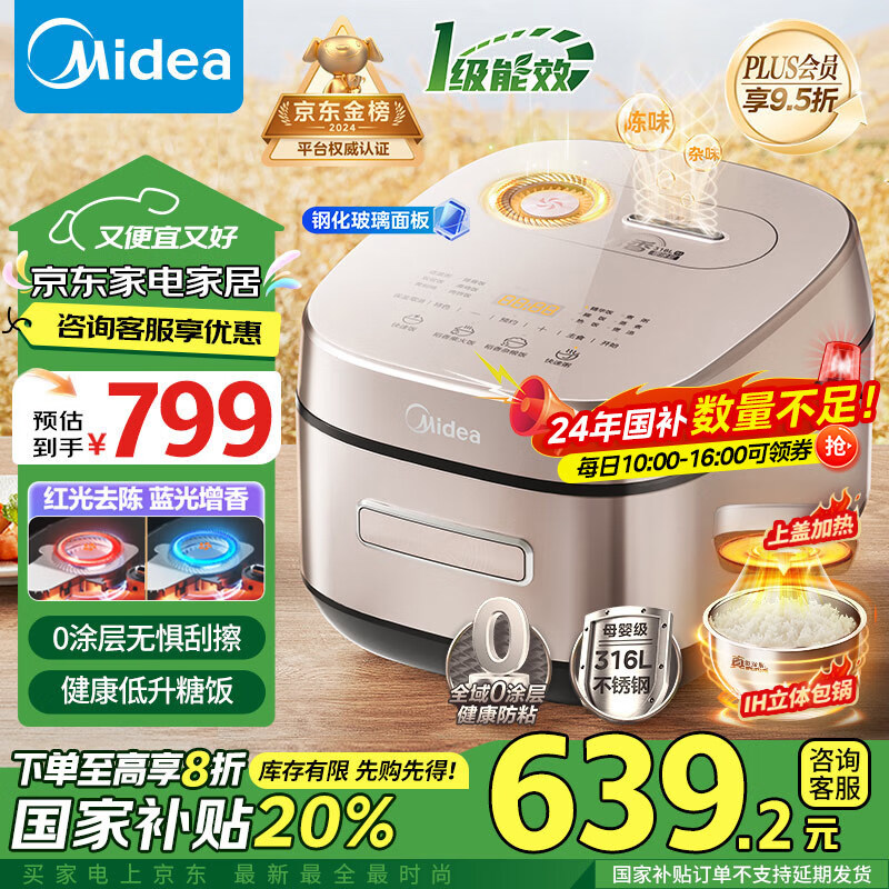 Midea 美的 MB-HS453S IH电饭煲 4L ￥499.25