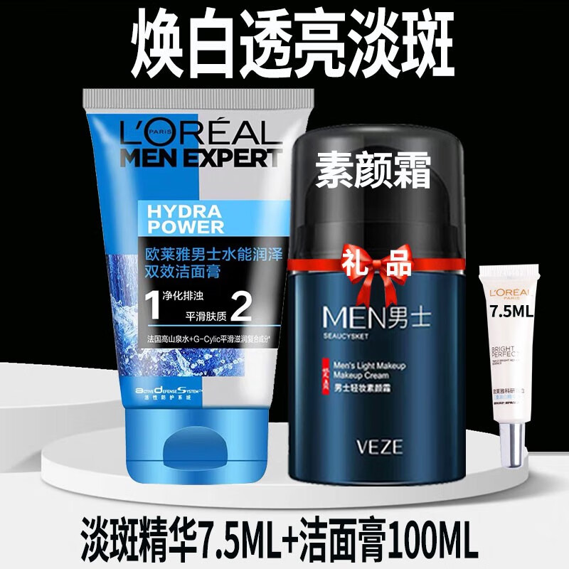 L'OREAL PARIS 欧莱雅（LOREAL）男士擦脸油抹脸霜配素颜霜美白淡斑精华液 63.9元