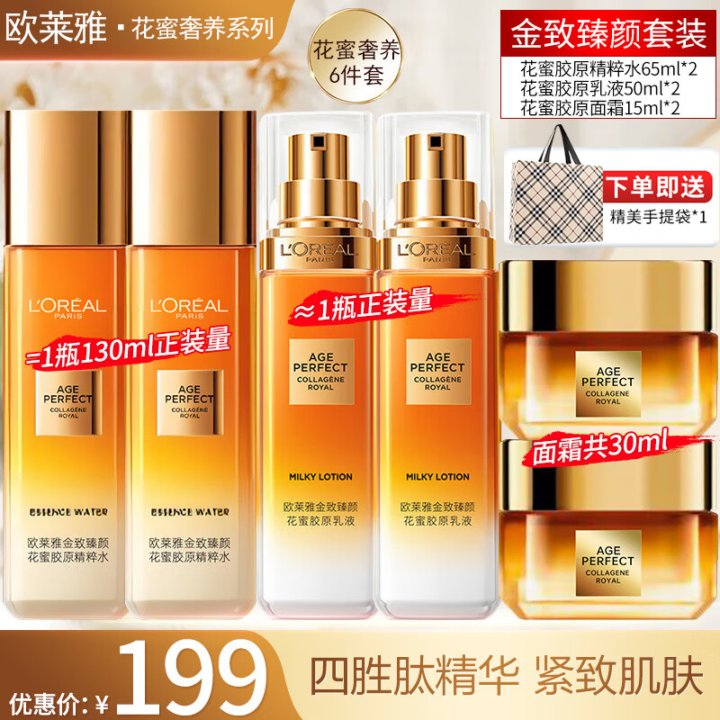 L'OREAL PARIS 欧莱雅套装小蜜罐花蜜水乳保湿补水紧致提拉护肤品套装礼盒礼