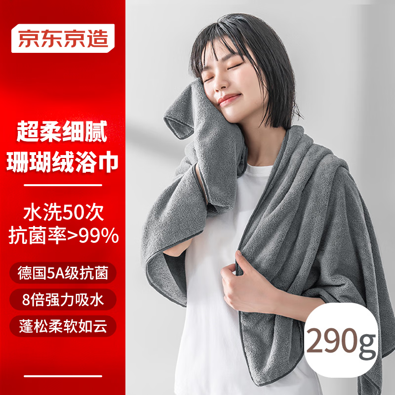 京东京造 5A级抗菌浴巾 290g 23.68元（需用券）