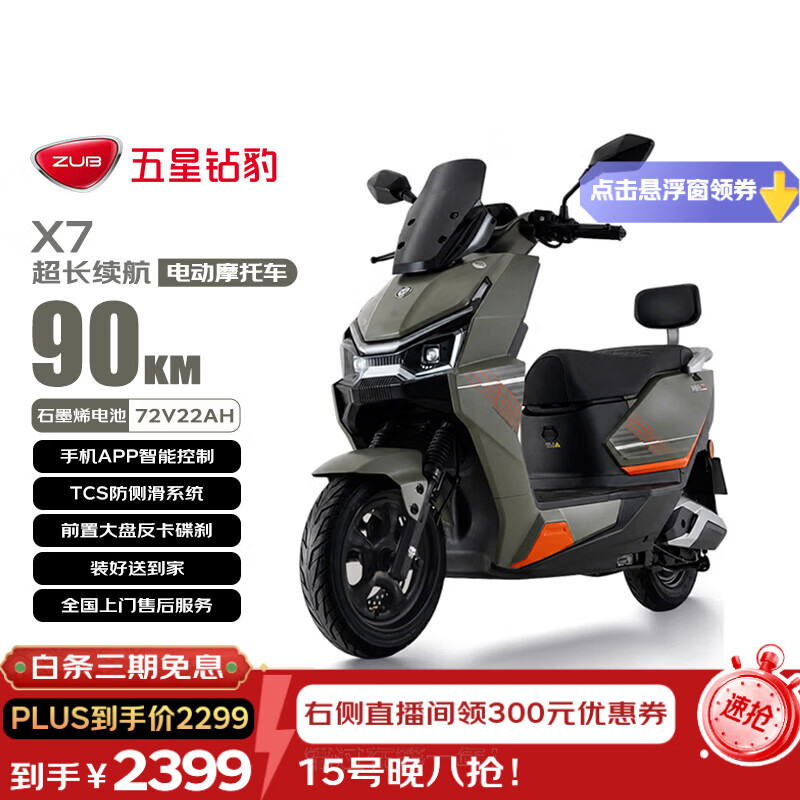 五星钻豹 X7长续航72V22AH石墨烯铅酸电池电动摩托车 2299元包邮