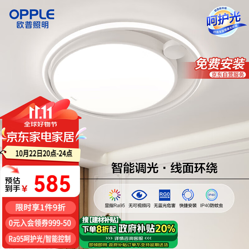 OPPLE 欧普照明 心屿 吸顶灯 Ra95 APP智控 呵护光 559.8元（需用券）