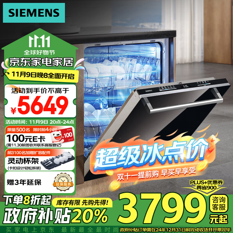 SIEMENS 西门子 黑魔镜系列 SJ63EX00KC 嵌入式洗碗机 14套 黑色 ￥3476.6