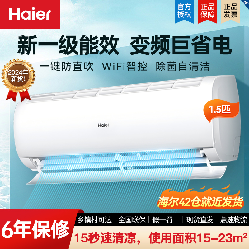 百亿补贴：Haier 海尔 空调1.5匹新一级变频节能省电家用卧室挂式冷暖两用自