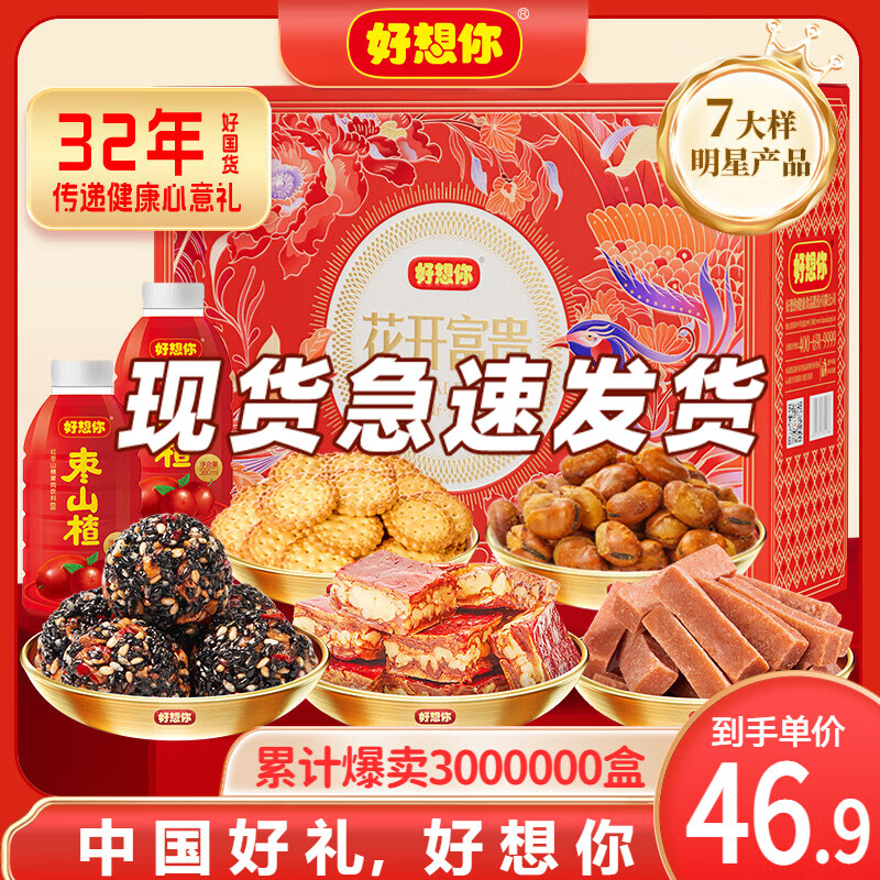 好想你 红枣零食礼盒 花开富贵礼盒1490g ￥36.9