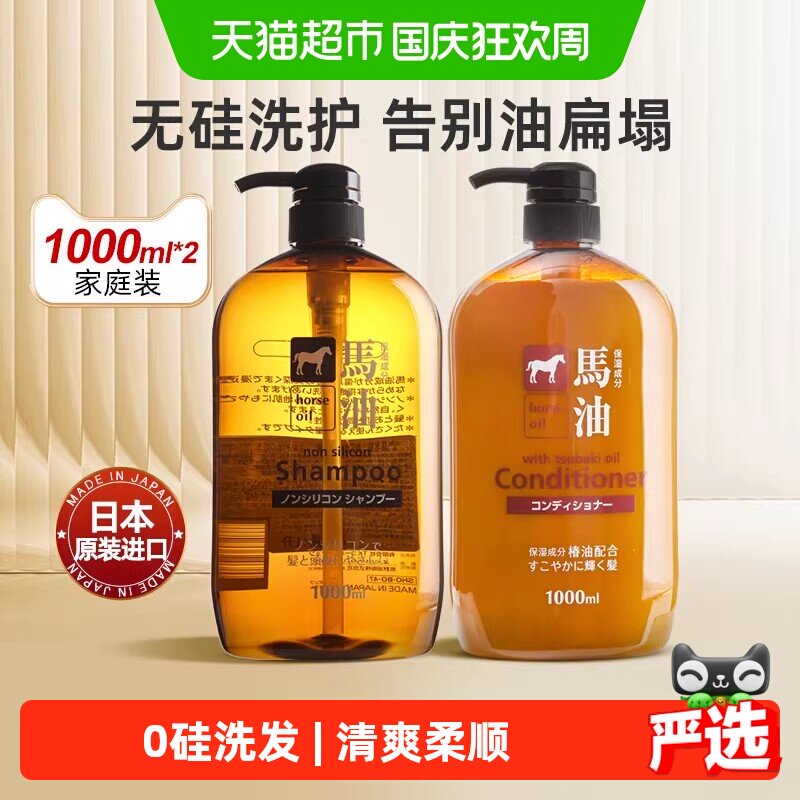 88VIP：咖思美 日本熊野油脂无硅油马油洗发水护发素1LX2控油蓬松洗护套装去