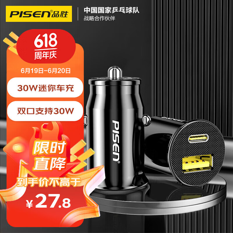 PISEN 品胜 车载充电器快充迷你点烟器车充一拖二汽车转换器适用华为苹果黑