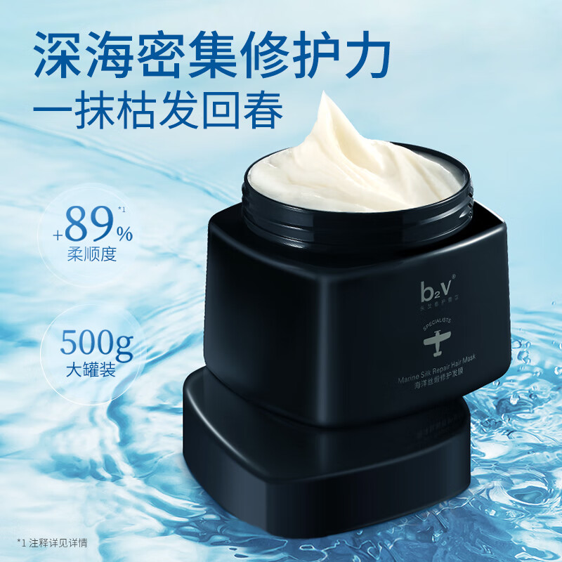 B2V 免蒸深修护发膜护发素(海洋丝缎) 修护发膜 500ml 2罐 39元（需用券）