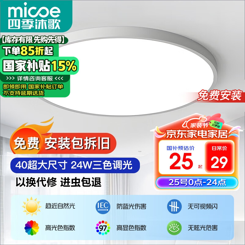 micoe 四季沐歌 照明吸顶灯led卧室灯具套餐全屋客厅灯饰阳台过道餐厅薄现代