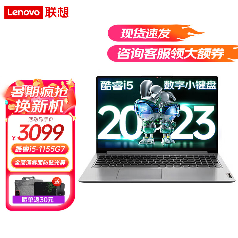 Lenovo 联想 笔记本电脑 2023小酷睿i5超轻薄本S15 15.6英寸大屏 4199元