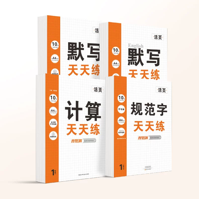 25年春季青橙派小学生活页默写计算字帖 券后5.8元