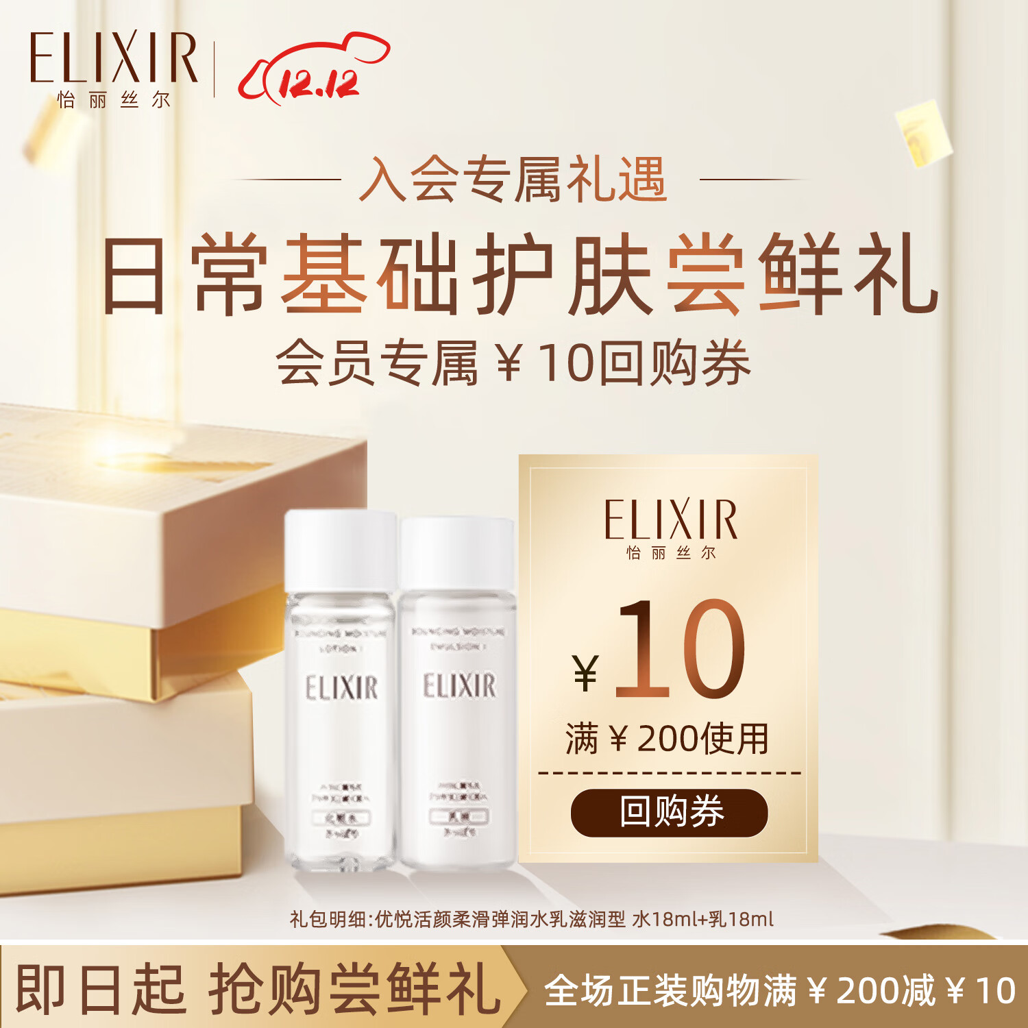 ELIXIR 怡丽丝尔 优悦活颜柔滑弹润水乳滋润型 水18ml+乳18ml 新 9.9元