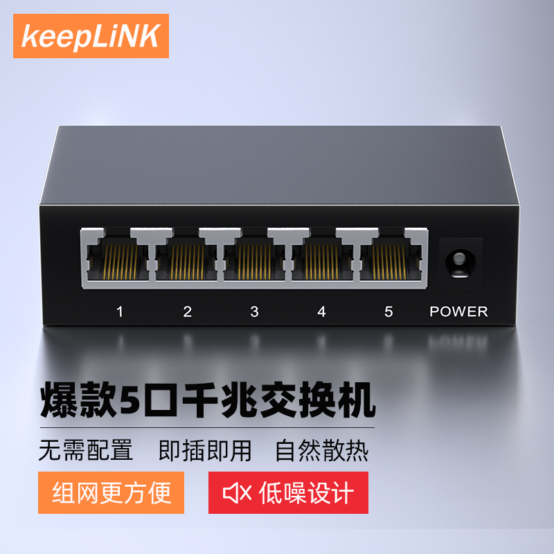 keepLINK KP-9000-5G 5口千兆交换机 39元