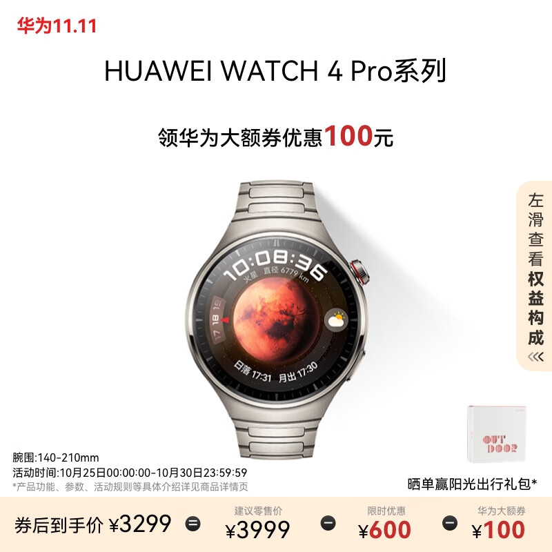 再补券：华为 HUAWEI WATCH 4 Pro 智能手表 2804.15元（需领券）