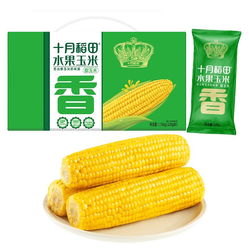 十月稻田 水果玉米 甜玉米 1.76kg 26.69元