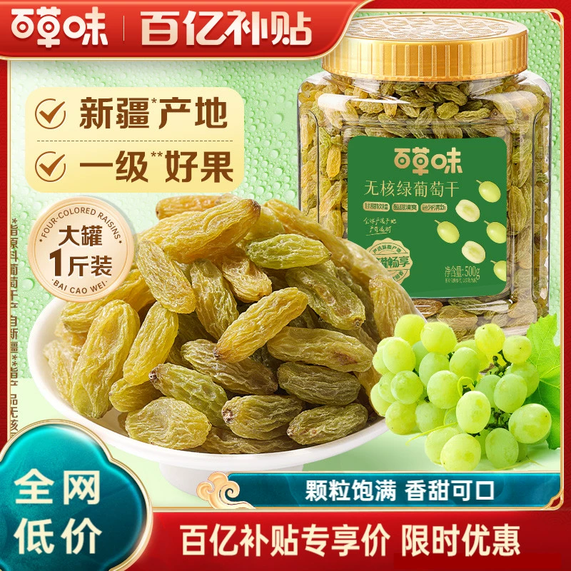 百草味无核绿葡萄干500g罐装免洗一级大果干零食蜜饯休闲 ￥17.9