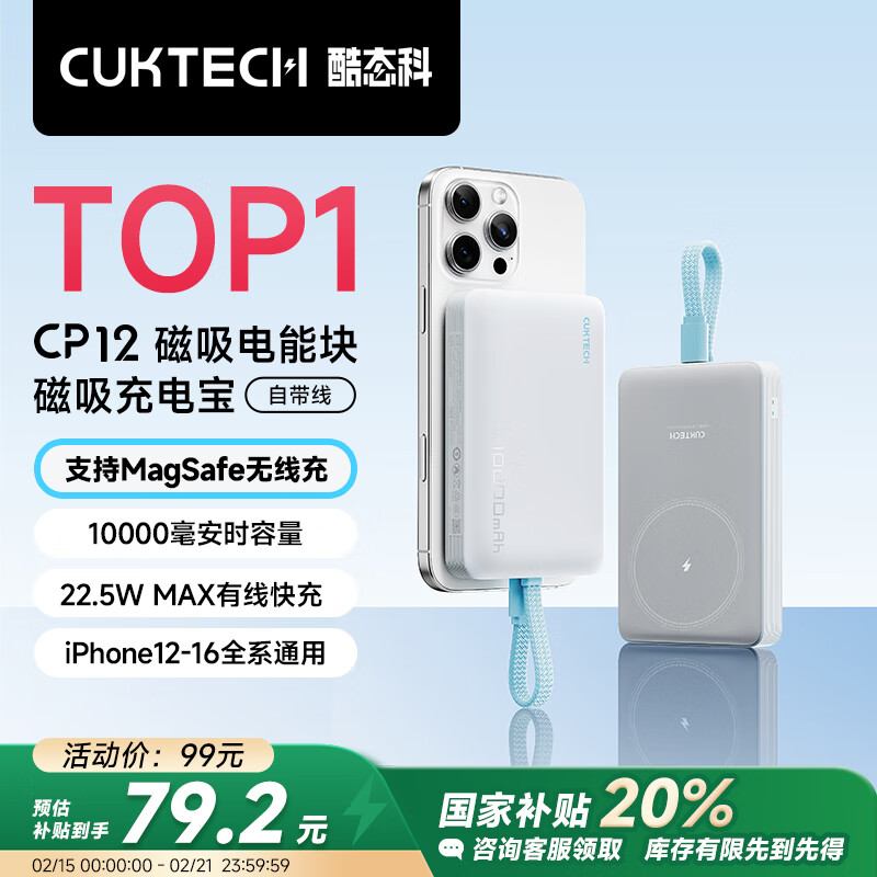 酷态科 CukTech 磁吸电能块充电宝自带线10000毫安22.5W快充CP132M 磁吸自带线无