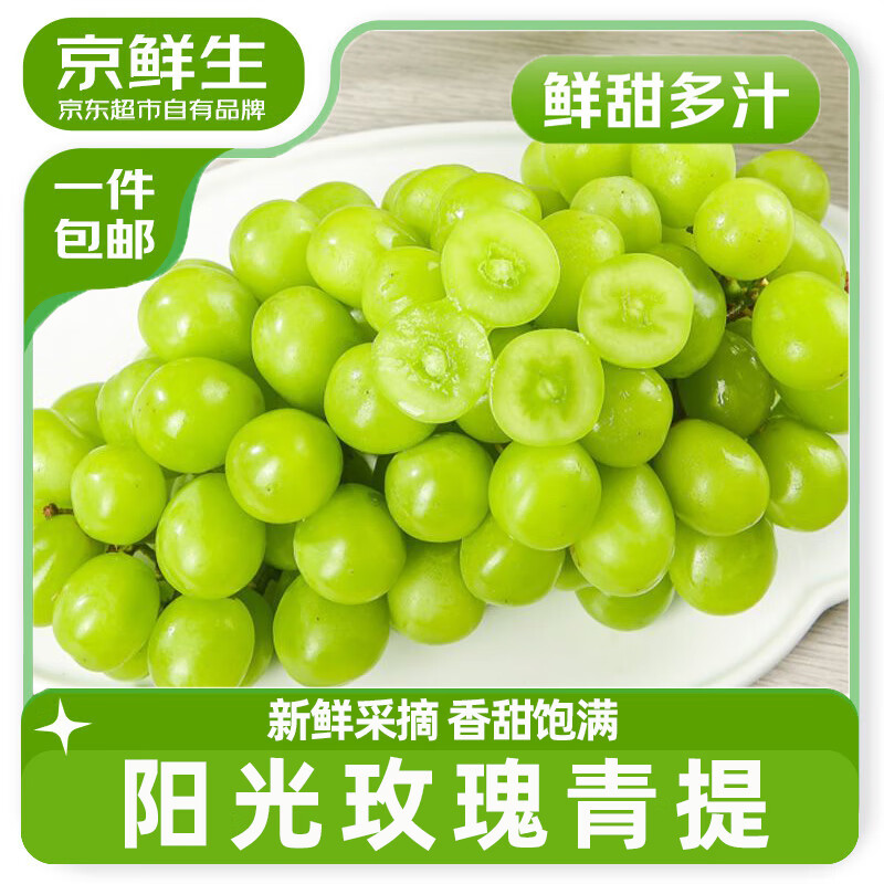 京鲜生 云南阳光玫瑰葡萄3斤装单果6g起 礼盒 生鲜水果 源头直发 12.9元 - 美泡泡