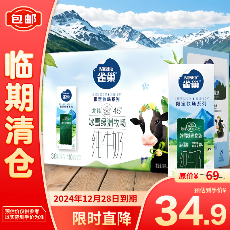 Nestlé 雀巢 限定牧场 3.8g乳蛋白 纯牛奶250ml*12礼盒装 34.9元