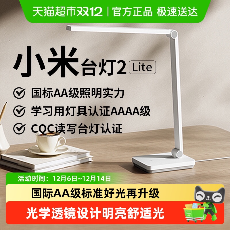 移动端：MIJIA 台灯2 Lite 84.15元