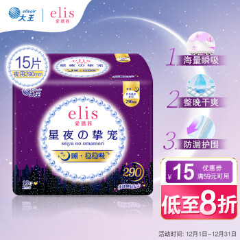 GOO.N 大王 elis 爱璐茜 星夜挚宠系列 夜用卫生巾 290mm*15片*4件 34.68元（8.67元/