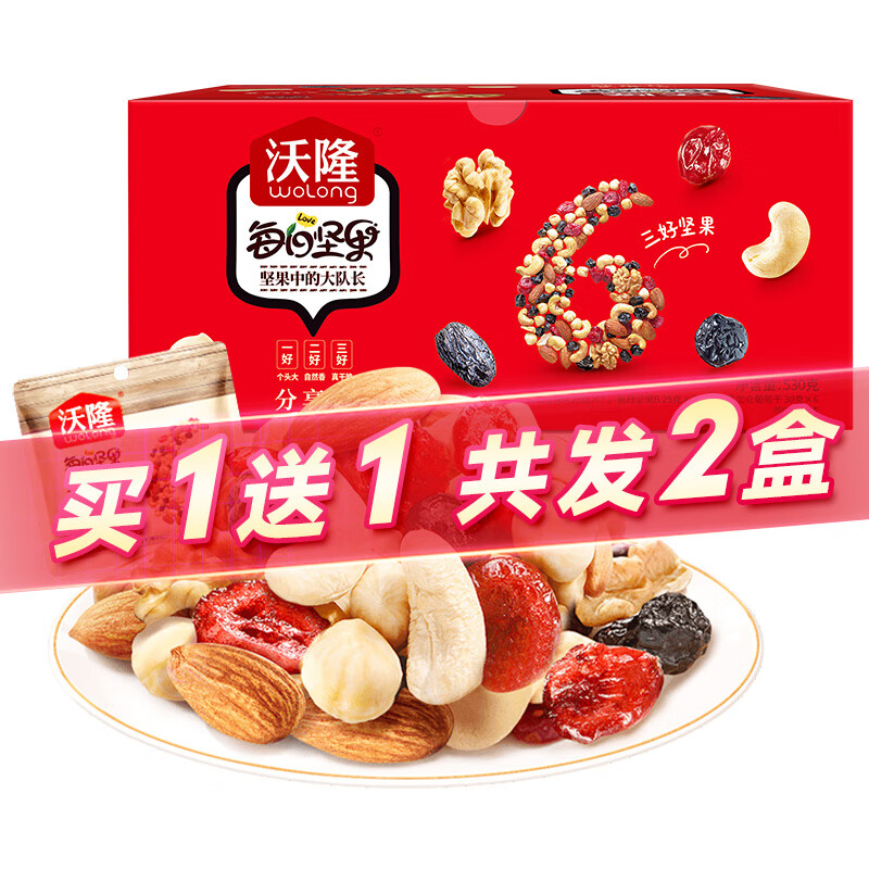 沃隆 每日坚果 礼盒装530g（下单一件即可、买一送一） 39.5元（需买2件，需