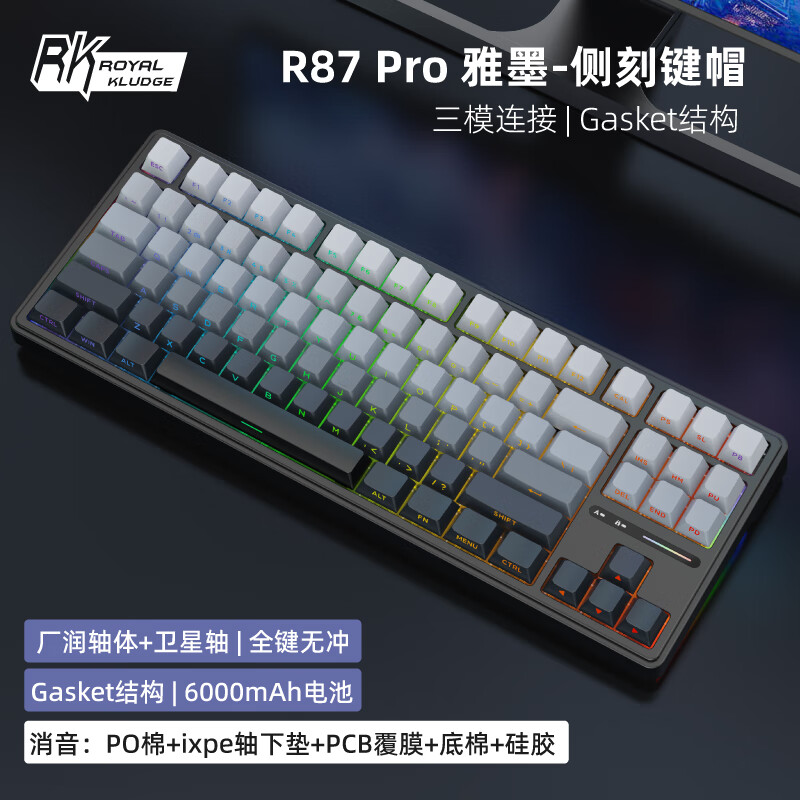 ROYAL KLUDGE RK R87Pro三模机械键盘无线2.4G蓝牙有线88键全键无冲家用办公电竞游