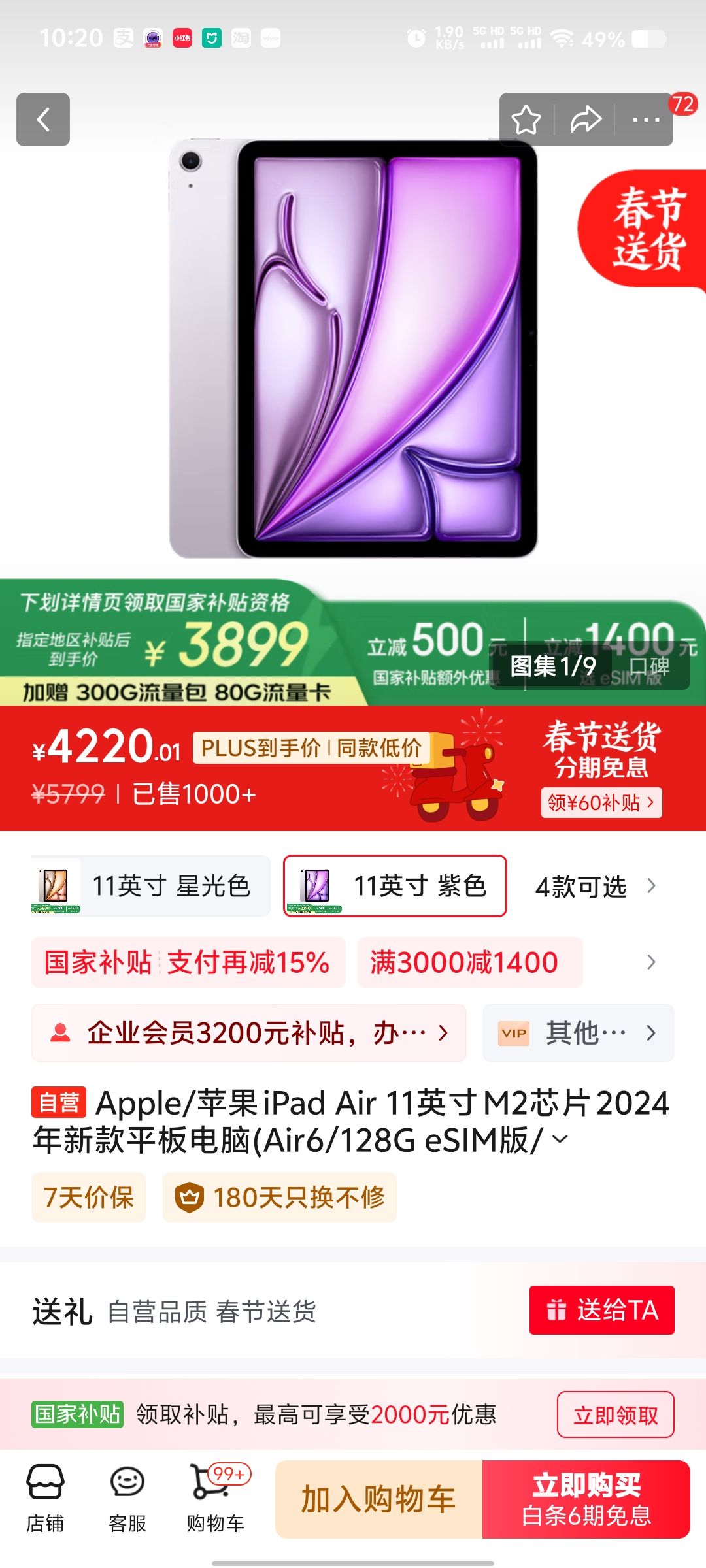 今日必买：苹果 Apple iPad Air 11英寸 M2芯片 2024年新款平板电脑(Air6/128G eSIM版/M