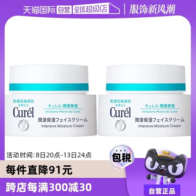 Curél 珂润 Curel珂润保湿面霜40g*2补水保湿修护干燥敏感肌神经酰胺 169.1元（