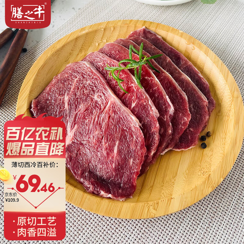 膳之牛 阿根廷谷饲原切西冷牛排薄切1kg 健身生鲜牛肉 67.1元