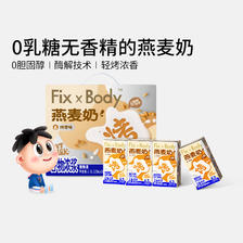 Fix-X Body 旺旺FixXBody咖啡大师燕麦奶0乳糖0胆固醇早餐奶无香精植物基饮品 11.