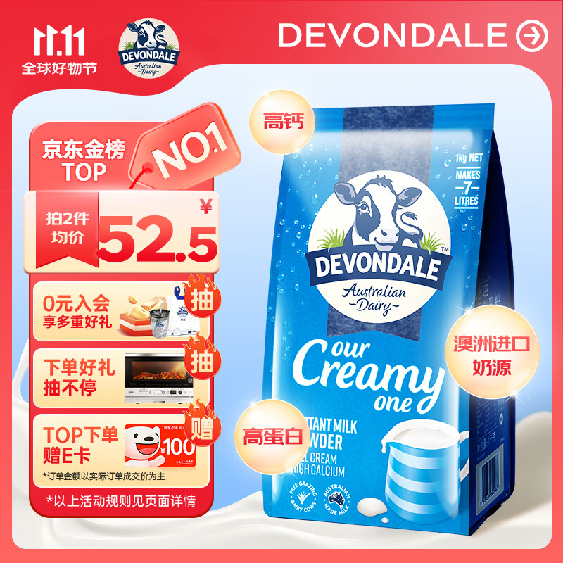 DEVONDALE 德运 全脂高钙奶粉 1kg 58元