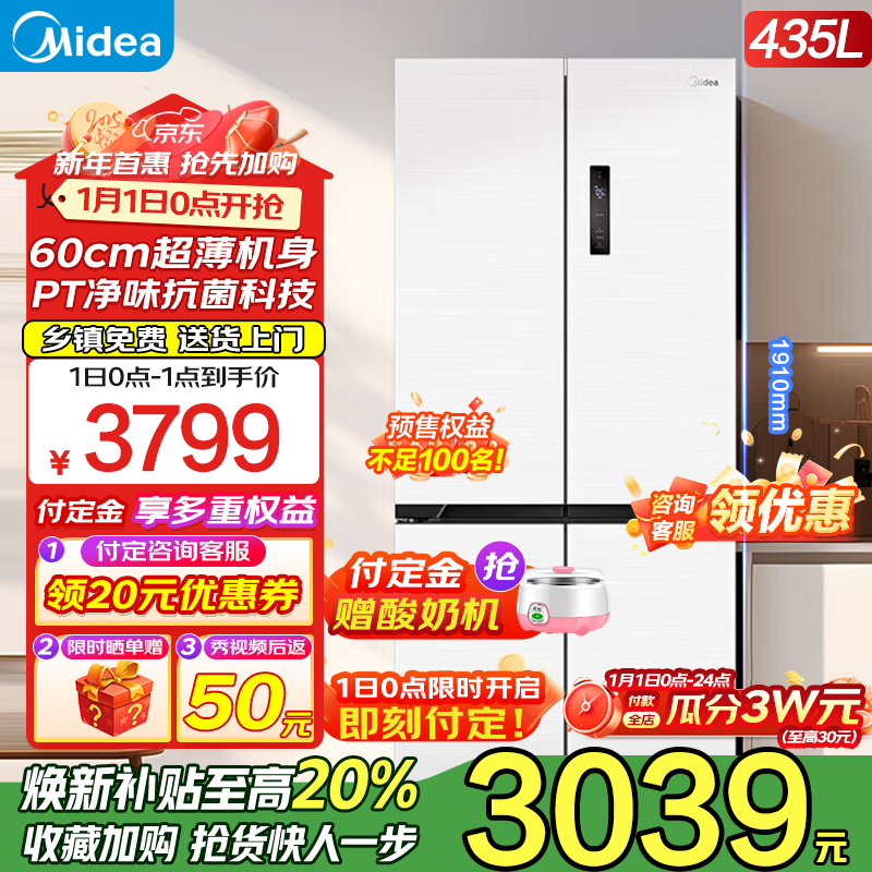 Midea 美的 超薄M60系列435升变频一级能效十字对开门四门风冷低噪音大空间智