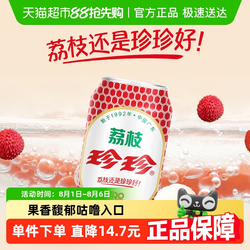 珍珍 荔枝 果味型汽水 11.5元