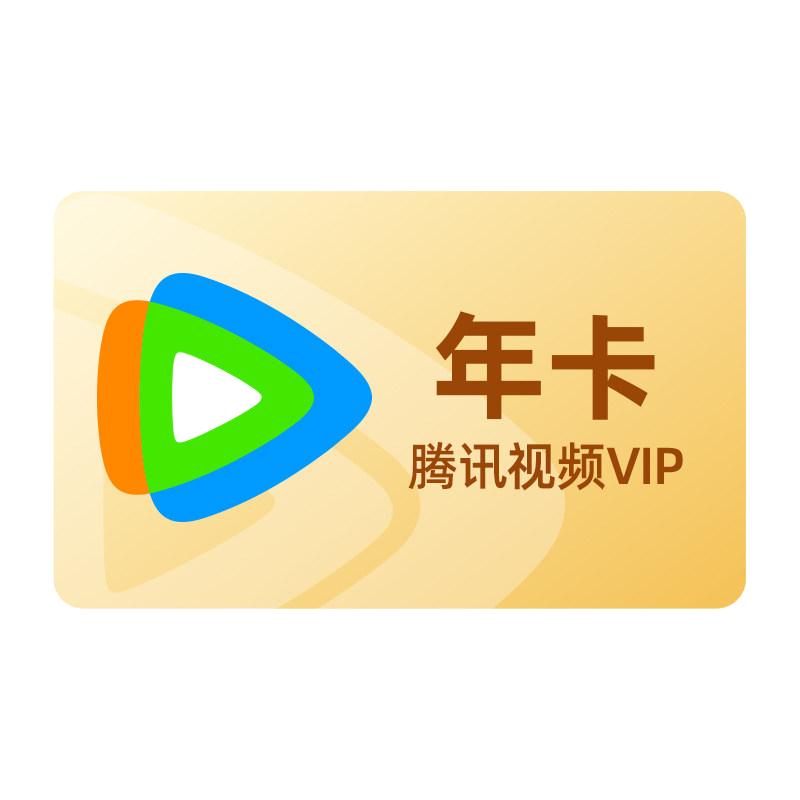 腾讯视频 VIP会员年卡12个月腾讯VIP会员不支持电视端 直播 158元（需用券）