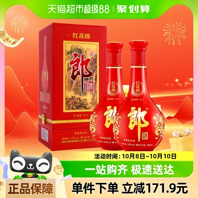 LANGJIU 郎酒 红花郎十53度酱香型白酒500ml*2瓶送礼粮食酒 ￥475