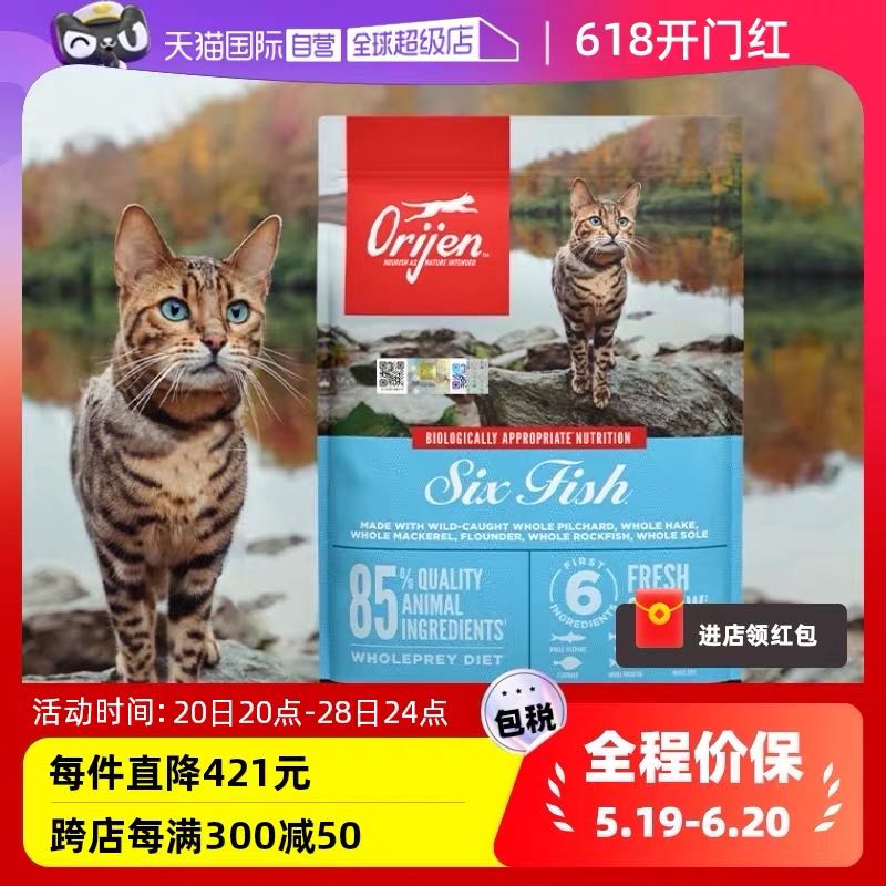 Orijen 渴望 六种鱼猫粮5.4KG 521.55元（需用券）